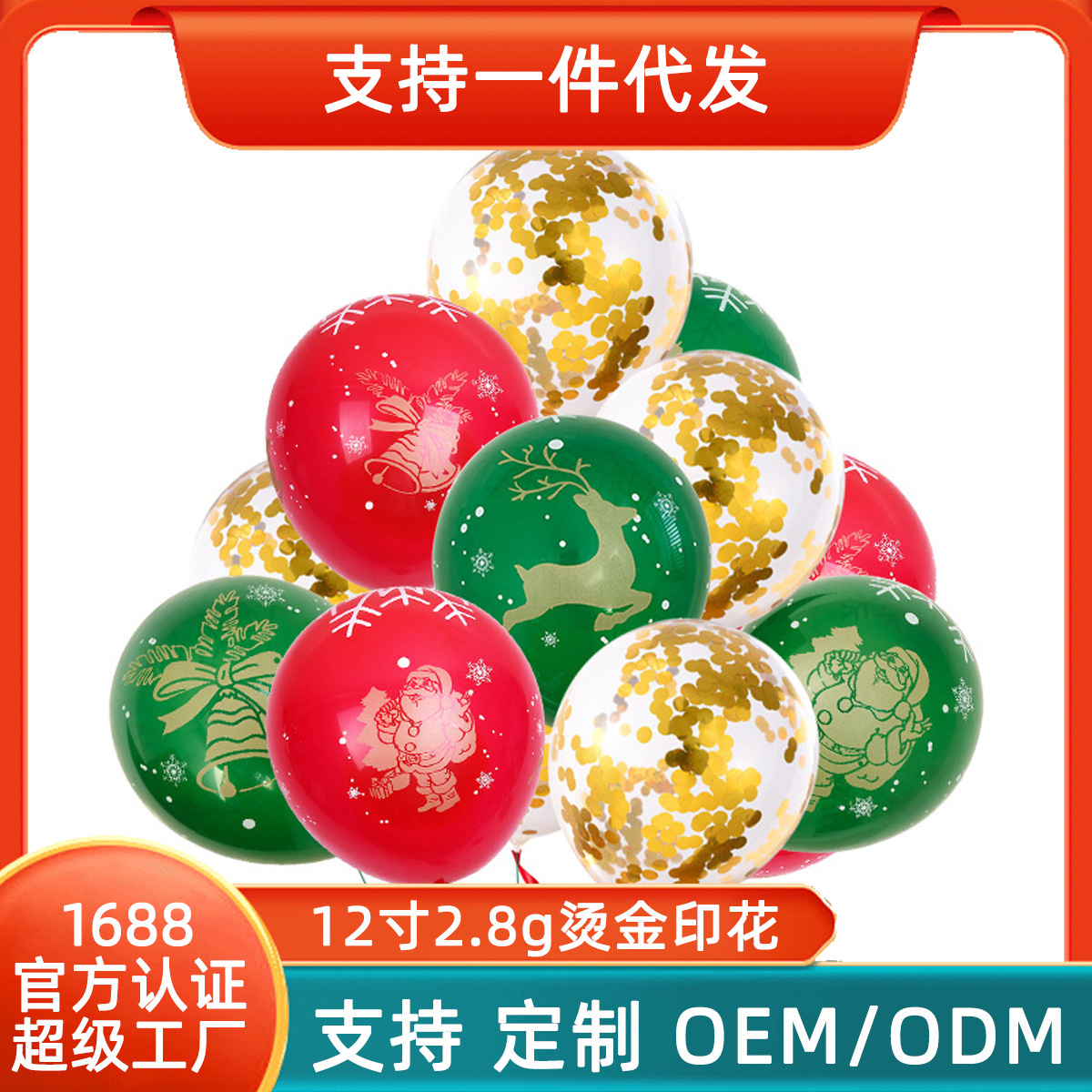 Rojo y verde globo de Navidad de látex de 12 pulgadas de 5 lados de oro todo impreso colorido látex redondo globo de Navidad