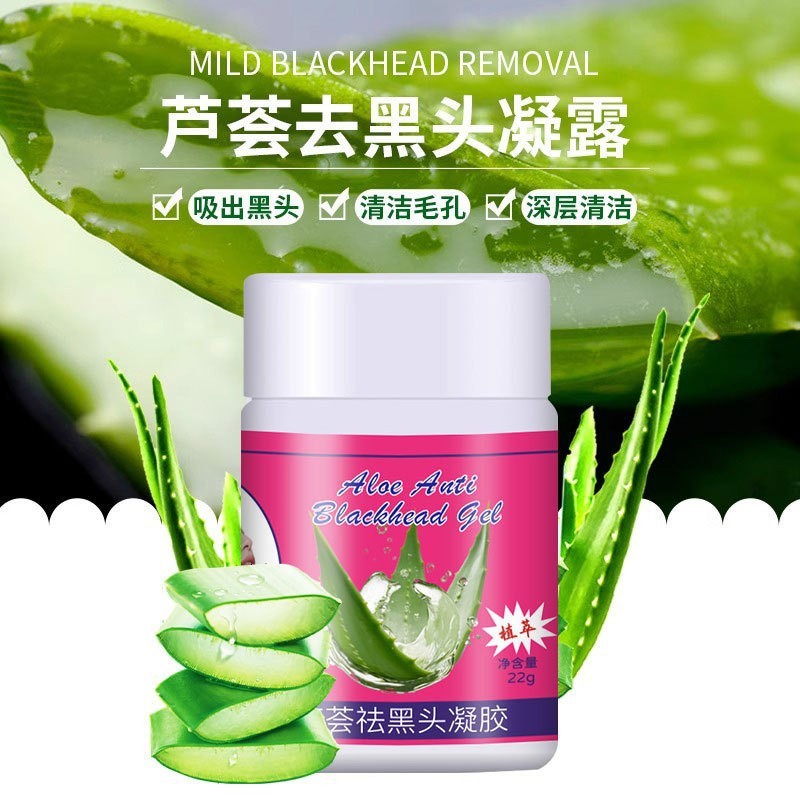 直播正品爆款芦荟去黑头凝胶深层清洁温和不刺激收缩清洁毛孔现货|undefined