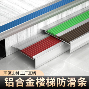 Aluminum Alloy Stair Anti-Slip Strips Kindergarten Step Steps L-Shaped Edge Strips Rubber Edge Wrapping Edge Anti-Collision Corner Protectors