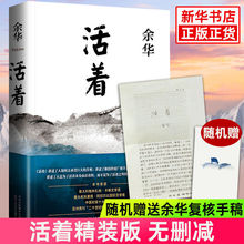 活着余华精装正版原著2021新版易烊千玺推荐阅读经典作品长篇小说