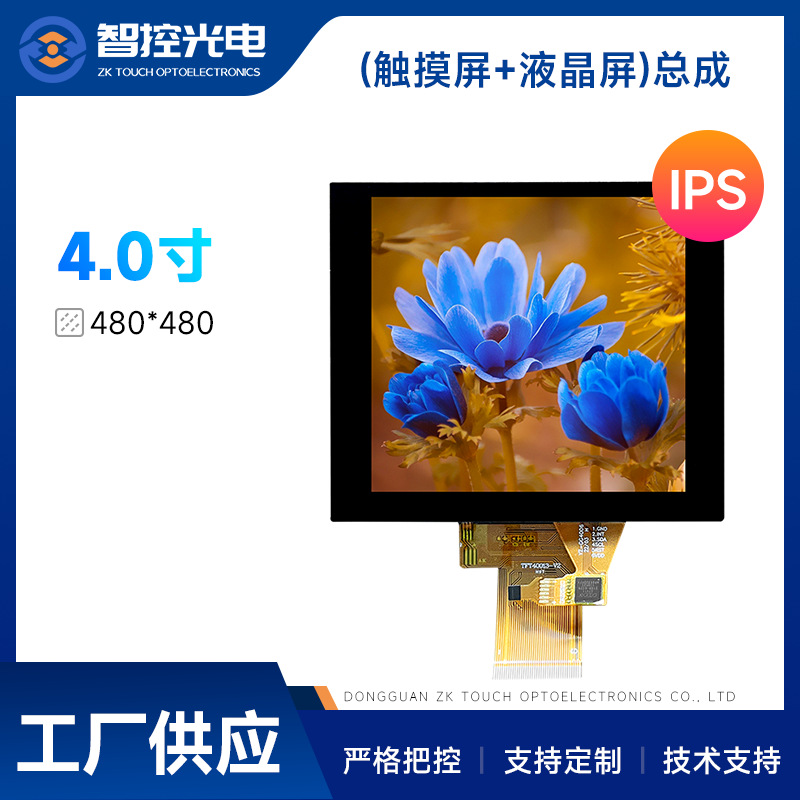 4寸液晶屏触摸总成480*480RGB/MIPI接口 IPS屏智能家居86盒屏