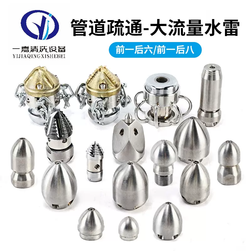 下水道疏通水老鼠喷头 清洗机高压地老鼠头管道清洗喷头疏通水雷