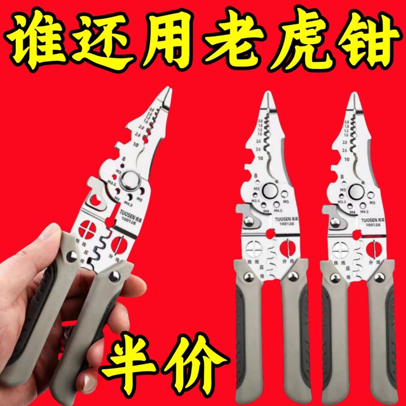 德国合一多功能剥线钳电工分线钳工业级剥线皮压线多用