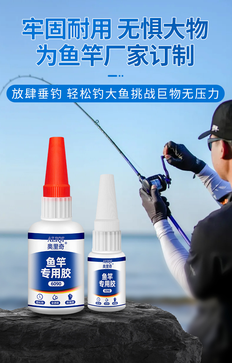鱼竿胶详情_07.jpg