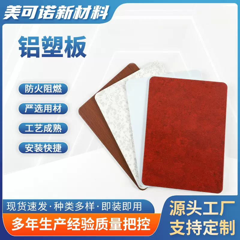 大理石纹防火免漆铝塑板 吊顶外景幕墙复合板集成板装修建材批发