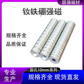 圆形沉孔钕铁硼强力永磁镀镍D10mm磁铁磁片小吸铁石高强磁力磁钢