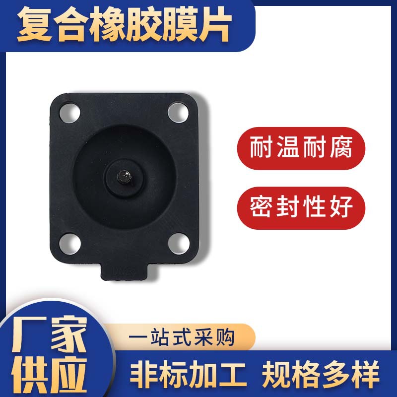 复合橡胶膜片卫生级橡胶密封件隔膜阀膜片气动手动阀门膜片批发