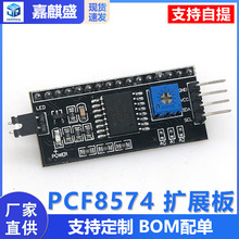IIC/I2C/�ӿ� LCD1602ת�Ӱ庯����LCD2004ת�Ӱ� PCF8574 ��չ��