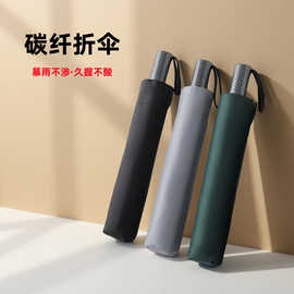 超轻碳纤维雨伞加大三折黑胶8骨抗风折叠伞男女外贸新款便携雨伞