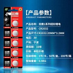 Button Battery Car Remote Control Lithium Battery Main Board Car Key Weighing Scale Wholesale for Double Deer Battery CR2032