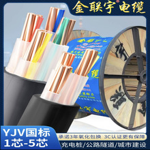 金聯宇國標YJV3 4 5芯6 10 25 35 70 95平方戶外工程電力電纜線