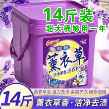 14斤薰衣草香氛洗衣粉大桶装持久留香强力去污劳保会销全网代发