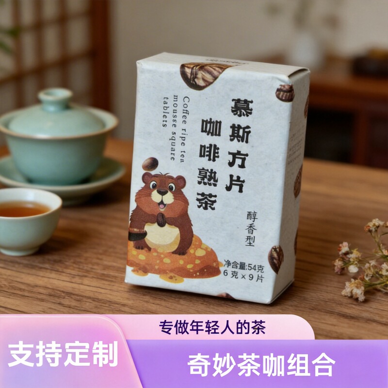 Coffee Pu'Er Ripe Tea, Coffee Tea Infusion, Individually Packaged, Tuituile Small Tea Cakes, Wholesale Small Tea Cakes, Small Tea Cakes