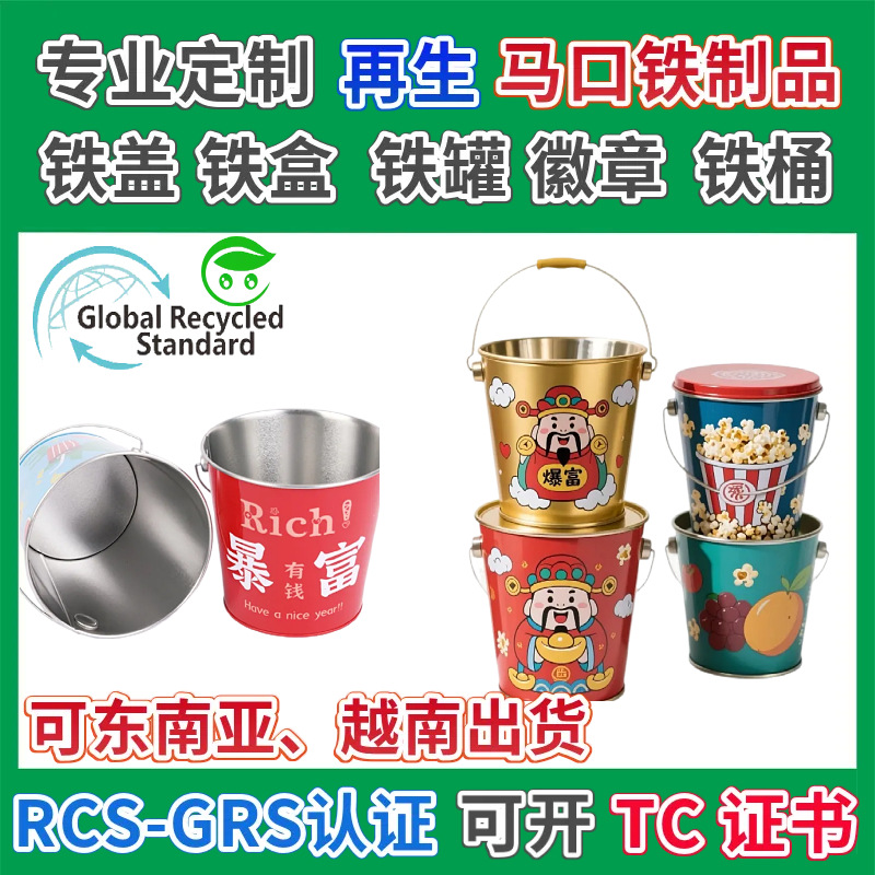 可印刷再生马口铁桶酒吧酒馆冰块桶啤酒桶GRS认证可印LOGO暴富桶