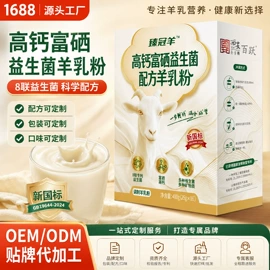 羊奶粉;宠物奶粉;香皂、皂花