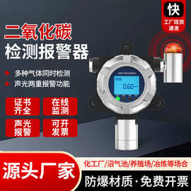 固定式二氧化碳气体检测仪环境温湿度co2检测仪一二氧化碳检测仪