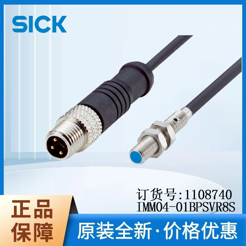 德国SICK西克电感式接近传感器 1108740/IMM04-01BPSVR8S常开接点