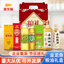 金龙鱼东北大米食用油组合礼盒装小包装家用送礼伴手礼福利促销