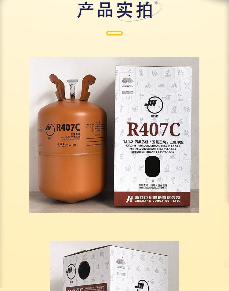 Juhua R407c refrigerant with anti-counterfeiting code large quantity price discount new environmental protection refrigerant
