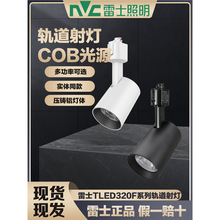 雷士照明LED轨道射灯35W展厅服装店明装导轨灯30W天花灯TLED320F