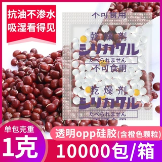 1克g透明opp硅胶干燥剂橙色颗粒吸潮变色食品坚果海苔防潮剂厂家