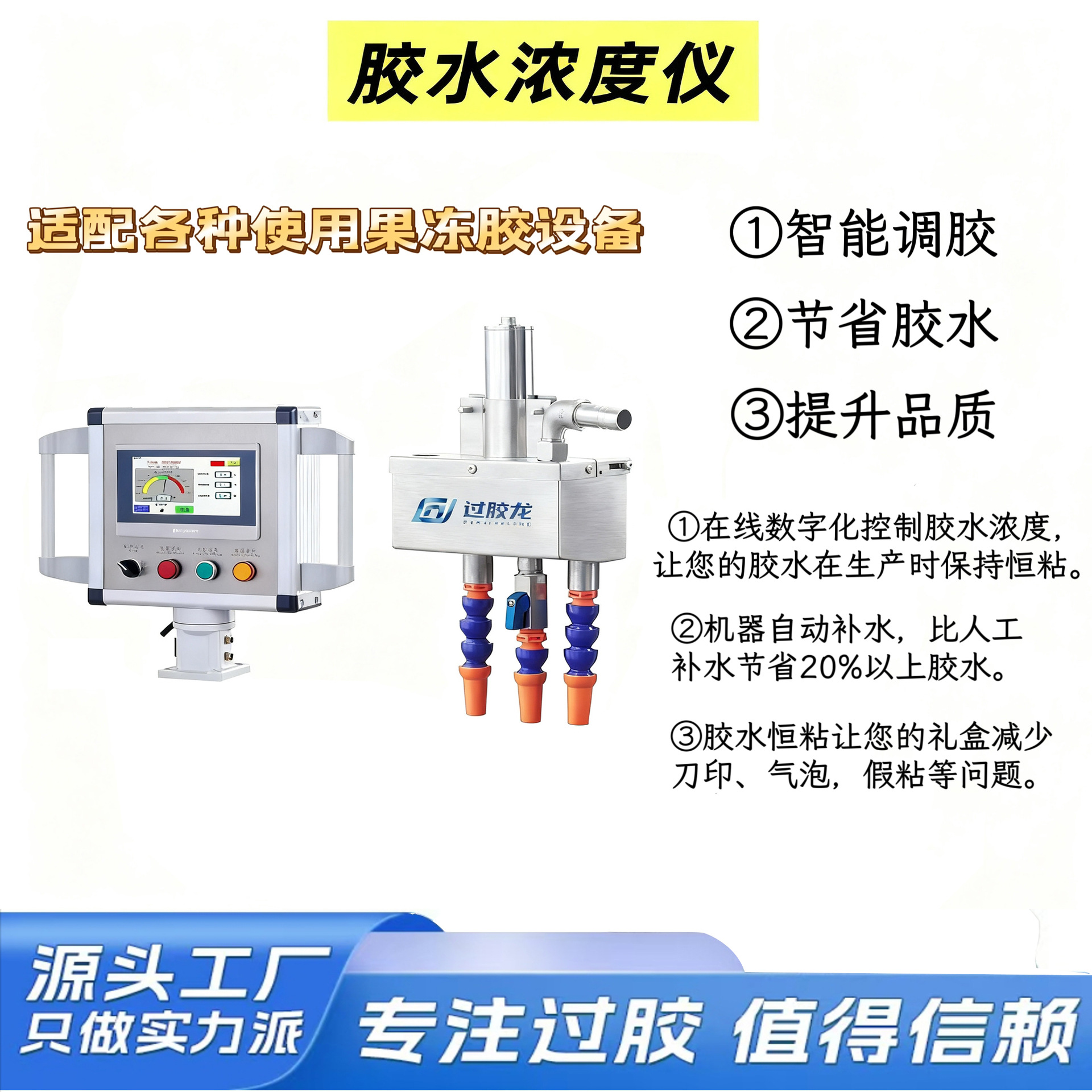 过胶龙 胶水浓度仪BST-660 果冻胶浓度仪  智能胶桶 皮壳机