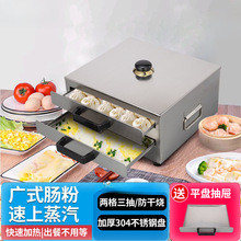 广东肠粉机家用小型304不锈钢抽屉式蒸盘蒸箱家庭装拉肠粉蒸粉机