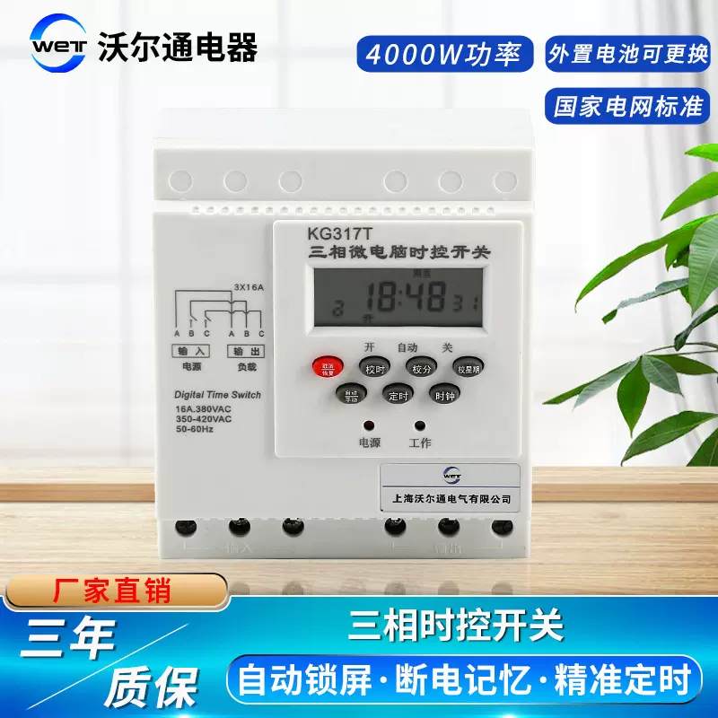 厂家供应380V时控开关20组设置4000W大功率路灯工业三相时控开关