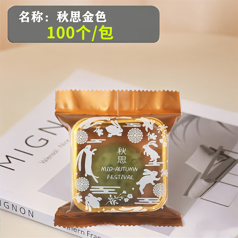 2025年中秋節新作月餅包装袋、底付き、50g/100g対応、卵黄餅、雪皮月餅、流心月餅用機械シール袋|undefined