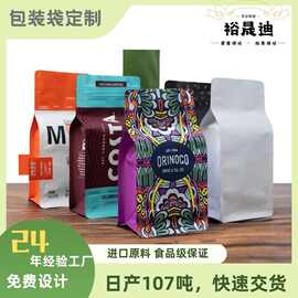 咖啡袋咖啡豆防潮气阀包装袋食品级八边封袋定 做食品高温蒸煮袋