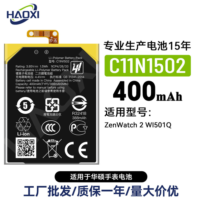 C11N1502 Is Suitable for Asus Watch Battery Zenwatch 2 Wi501Q Brand New Battery Board Factory Wholesale