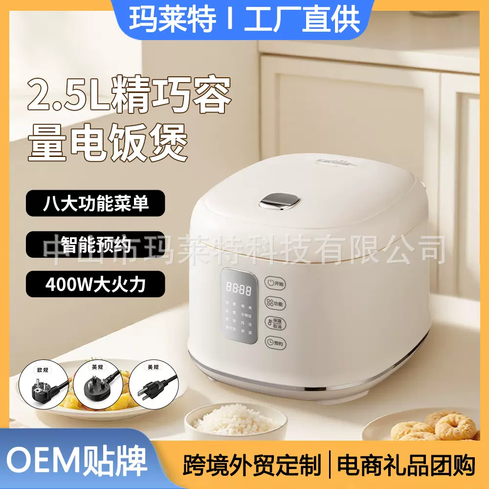 外贸新款小型家用电饭煲不粘内胆智能2.5L大容量多功能电饭锅烹饪