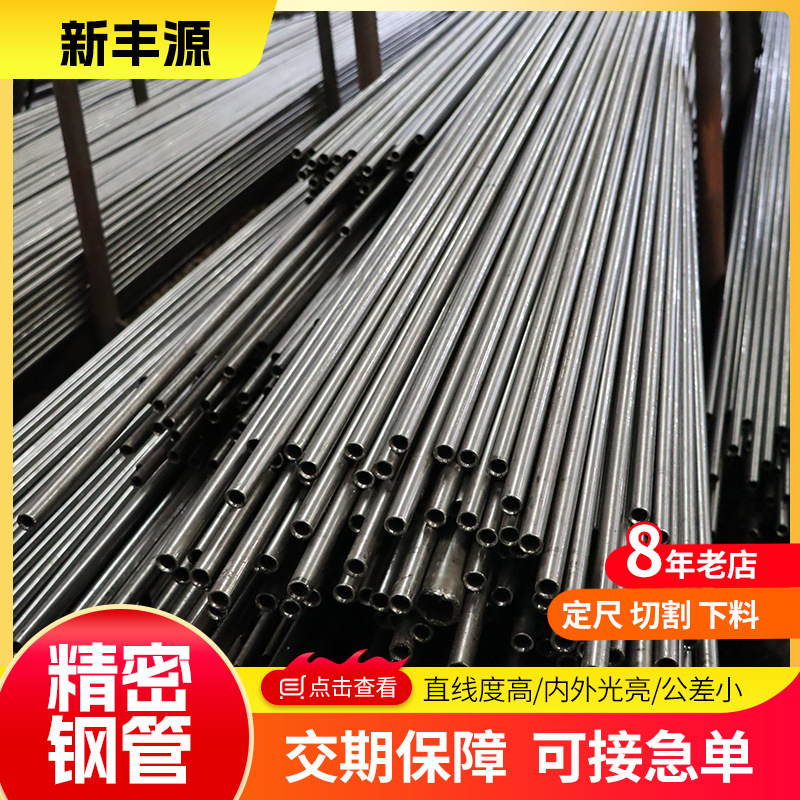 20#小口径薄壁精密钢管冷拔精轧机械加工精密件无缝管可折弯