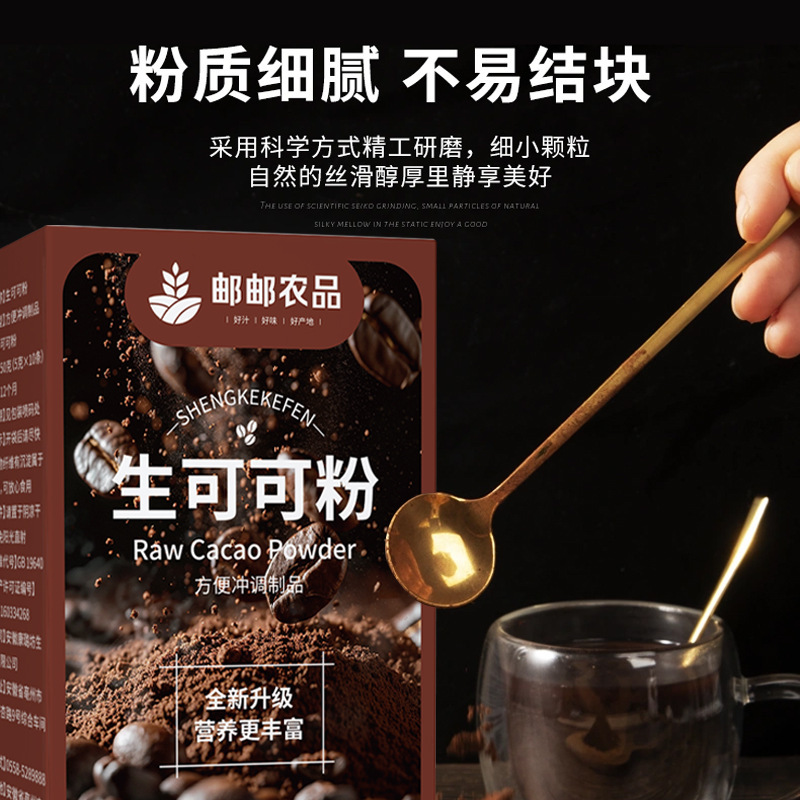 邮邮农品生可可粉未碱化烘焙冲饮巧克力粉原料代餐健身|undefined