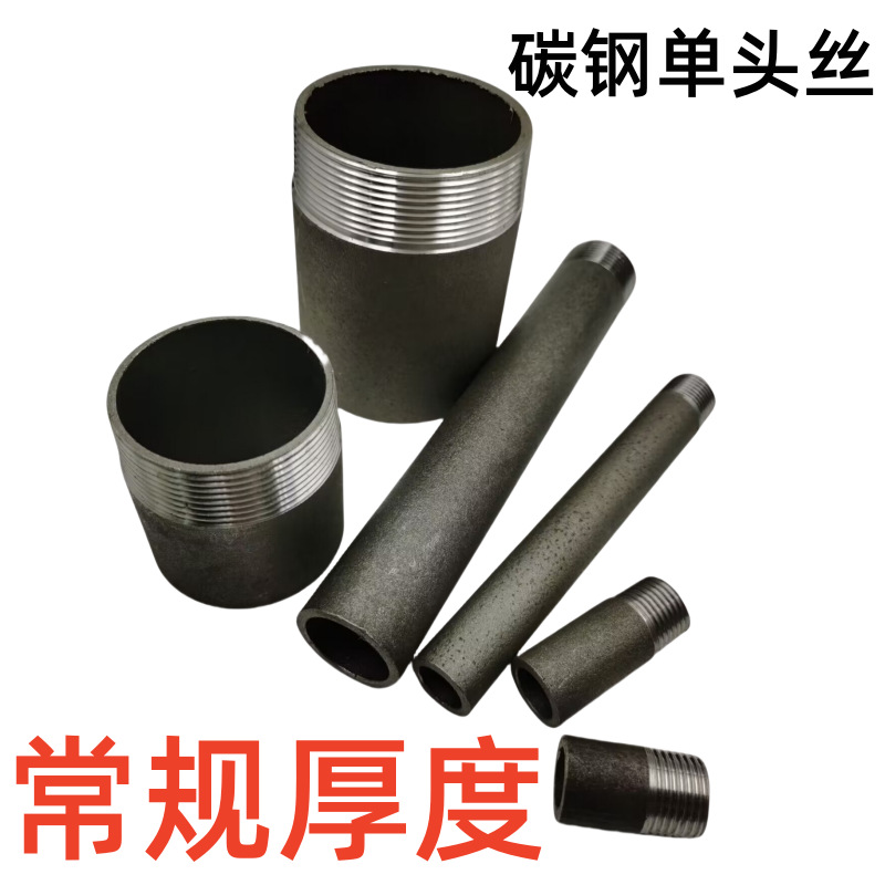 无缝碳钢焊接单头丝加长丝10CM外牙接头DN15-100加厚焊接管接头