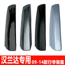07/08/09/10/11/12/13/14款汉兰达行李架盖子 车顶架盖板堵头胶壳