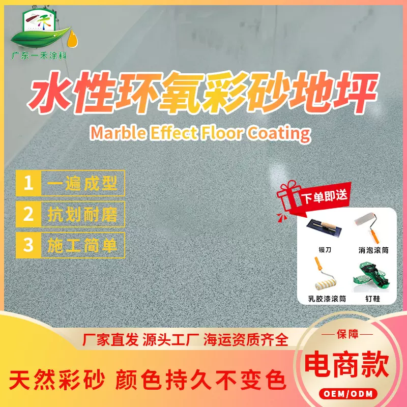 环氧彩砂厂家批发高硬度耐磨防滑自流平地坪漆微磨石优惠可出口