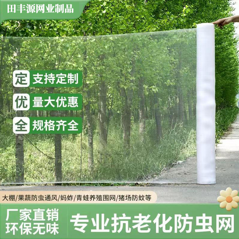 栏猪圈大棚防虫网加厚养猪场抗老化防蚊网养殖场尼龙专用纱网