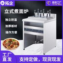 立式四筛煮面炉烤炉商用电热六麻辣烫意粉燃气汤面粉机器商用级