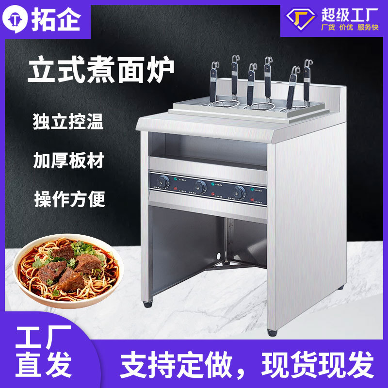 立式四筛煮面炉烤炉商用电热六麻辣烫意粉燃气汤面粉机器商用级