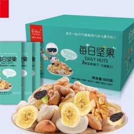 【快手同款】景恬心每日坚果礼盒装30包营养健康一天一包