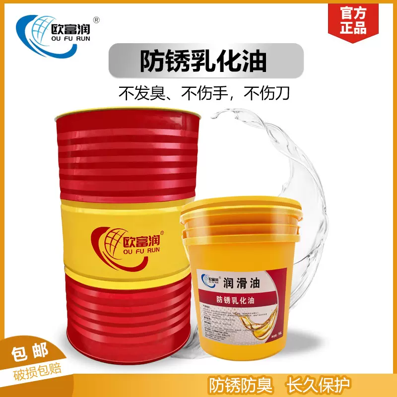 防锈乳化油车床锯床乳化液皂化油冷却液磨削液不锈钢切削冷却液