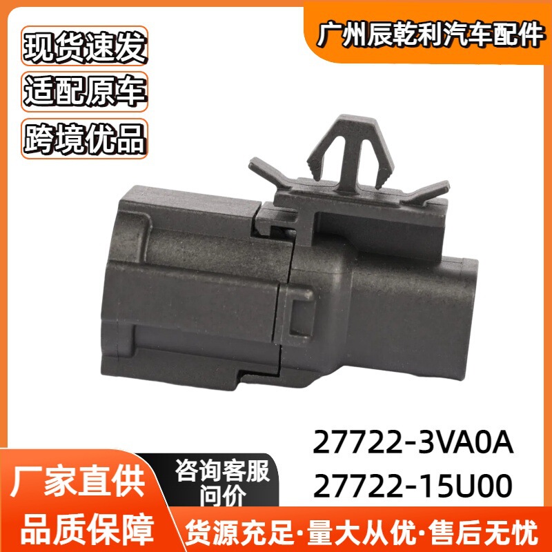 277223RA0A is suitable for Nissan air temperature sensor outdoor temperature sensor 27722-3VA0A 277223RA0A is suitable for Nissan air temperature sensor outdoor temperature sensor 27722-3VA0A