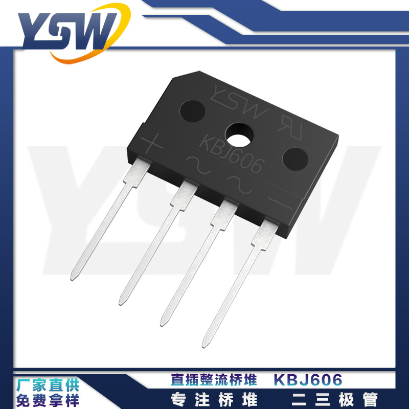 YSW品牌KBJ606 KBJ封装6A/600V
