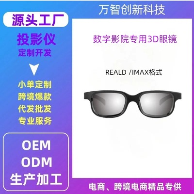 电影院3D眼镜不闪式圆偏光通用线偏光IMAX3D巨幕厅专用工厂批发|ru