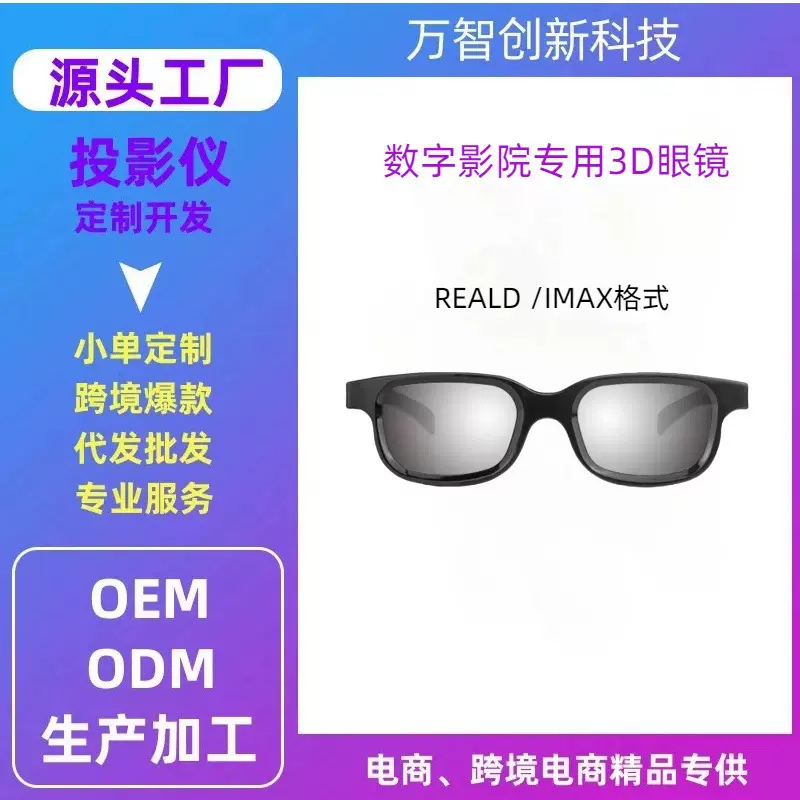 电影院3D眼镜不闪式圆偏光通用线偏光IMAX3D巨幕厅专用工厂批发