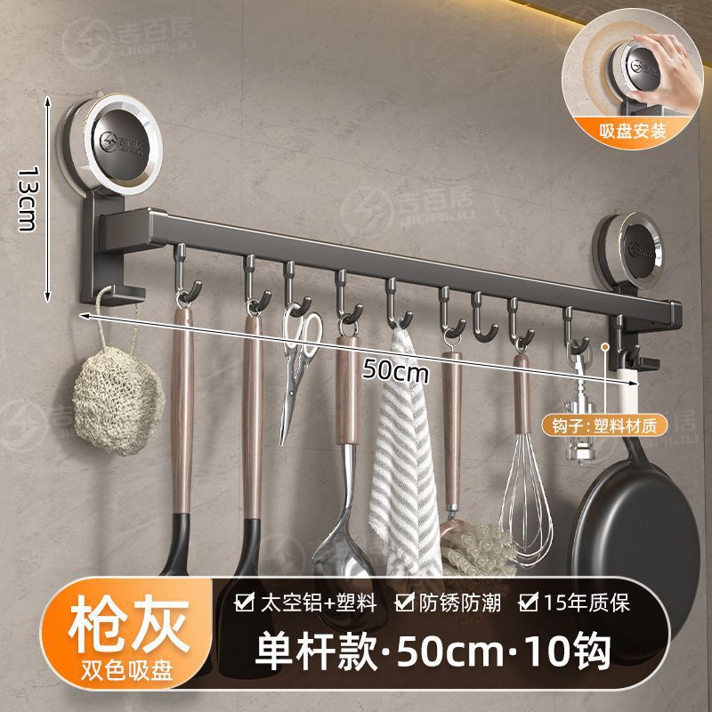 源头工厂厨房吸盘挂钩挂杆免打孔壁挂墙上厨房置物架挂架勺子收纳|undefined