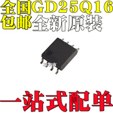 全新原装 GD25Q16CSIG BSIG 贴片SOP8 16Mbit SPI FLASH存储器