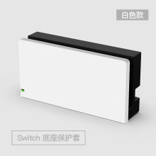 switch主机底座保护壳PC底座装饰硬壳纯色可定 制图案