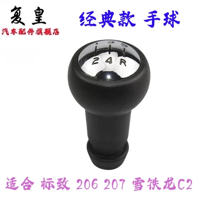 Suitable for Dongfeng Peugeot 206/207 gear shift knob, C2 gear lever dust cover, gear shift cover, gear shift knob (Cab and accessories) - classic-handball